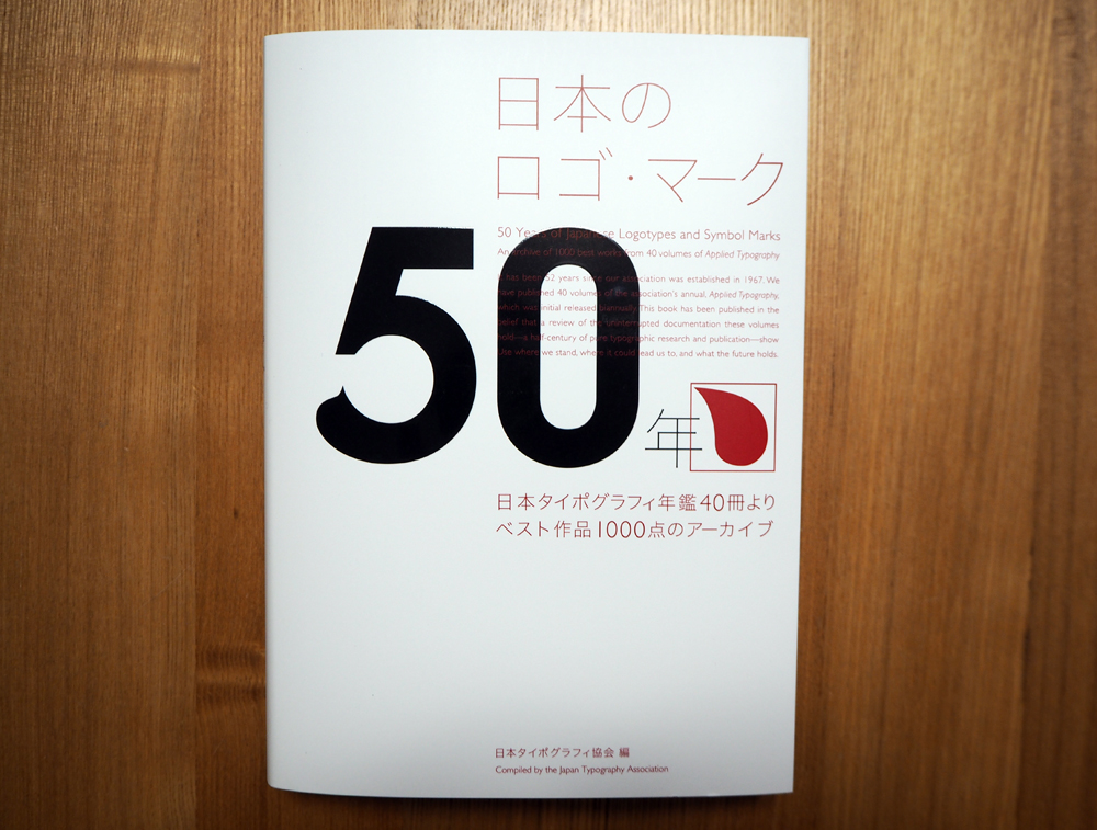 日本のロゴ マーク50年 楓繪